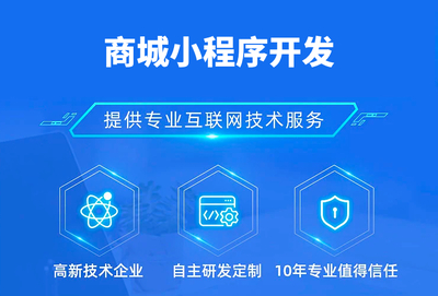 商城小程序開發費用全解析 從幾千到幾十萬，多少錢才能滿足您的需求？